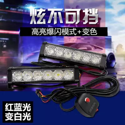 Car Net Light super bright LED flash light one drag two drag four Red Blue turn white open light high beam dog counterattack light