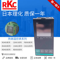 Brand new original RKC Japanese physical and chemical RH400 CH402 E5EWL CD901 RS400 E5EC RD400