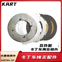 200CC270CC kart clutch thickened wear-resistant clutch plate point wear-resistant steel plate Tintin plate