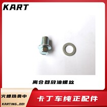 Suitable for the Holy ride 200CCGX270 Cardiner engine discharge oil screw oil bottom shell wave box clutch screw