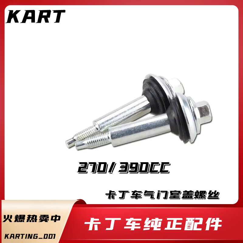 270CC 390CC Kart Accessories Adult Kart Engine Cylinder Head Cover Screw Combination Screw