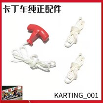 Explosive models are suitable for four-wheel fuel car drift SQ Honda GX200 kart starter disc cable 80CC fire enhanced type