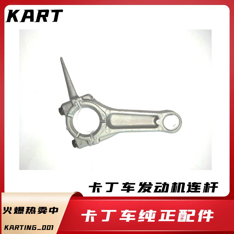 Kart connecting rod suitable for Honda 200CCHONDA club adult kart sage racing rod