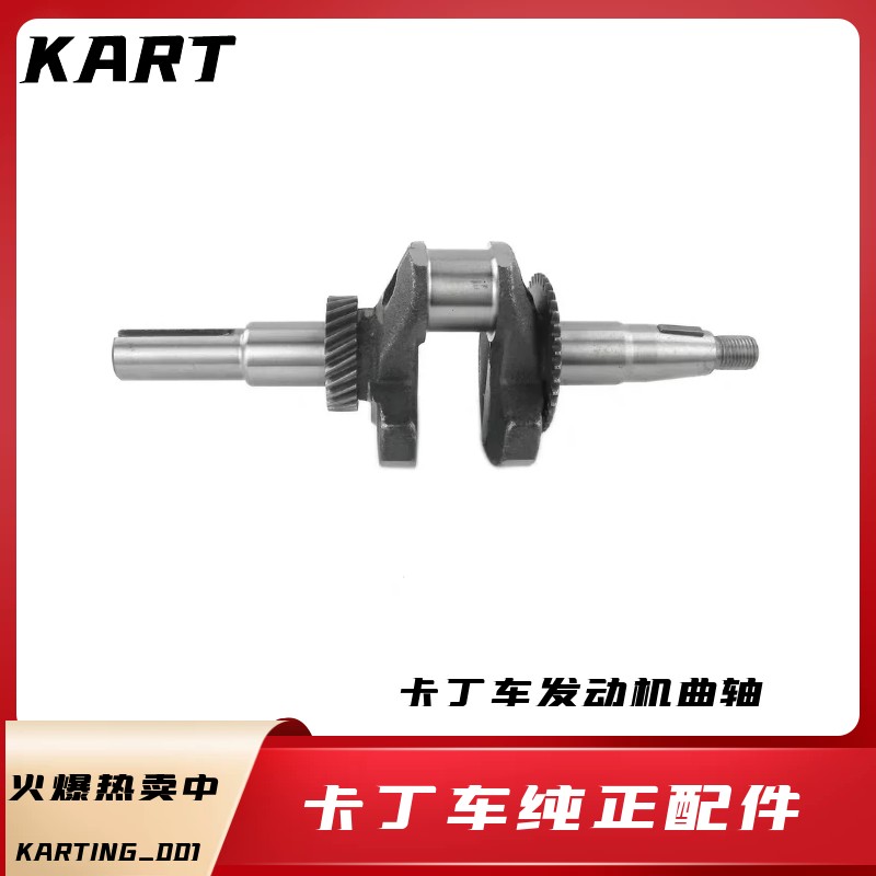 Kart crankshaft suitable for Honda gp160GX200CC engine adult children beach drift car connecting rod