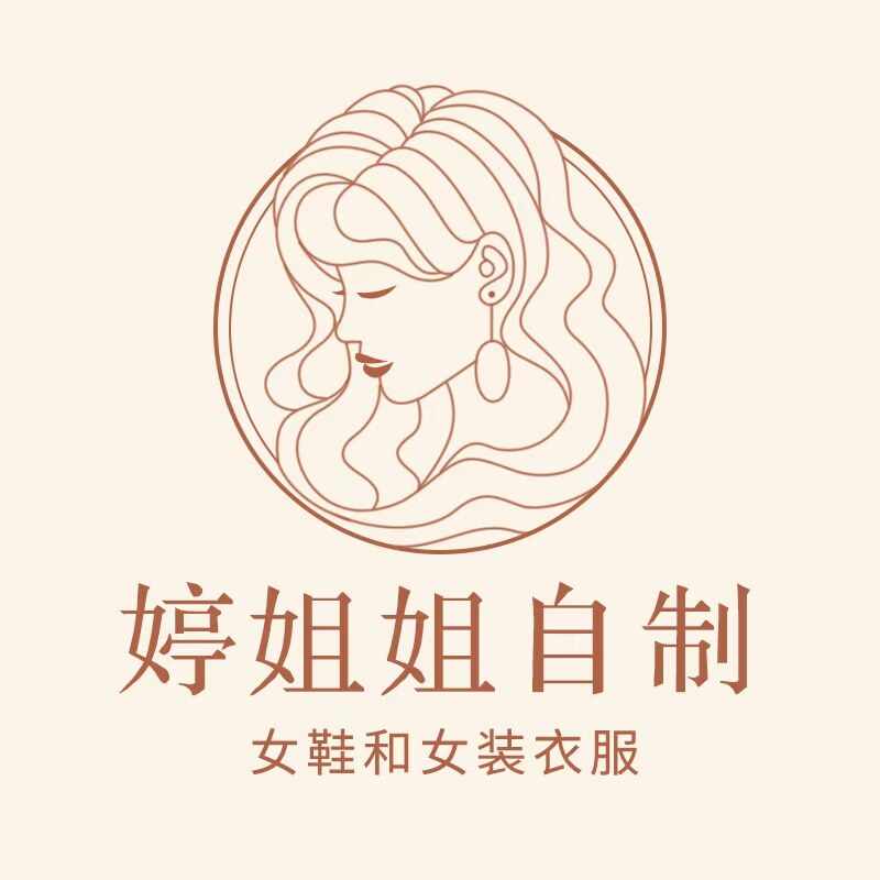 婷姐姐自制女鞋和女装衣服