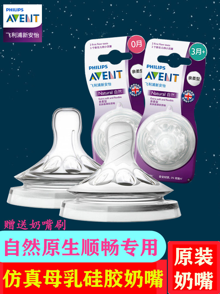 Philips Xinanyi wide-caliber natural smooth bottle simulation breast milk real feeling newborn nipple pair