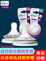 Philips Xinanyi wide-caliber natural smooth bottle simulation breast milk real feeling newborn nipple pair