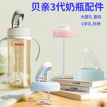 Suitable for the third generation Pigeon bottle converter drinking water converter water cup head bottle straw accessories replacement anti-spray