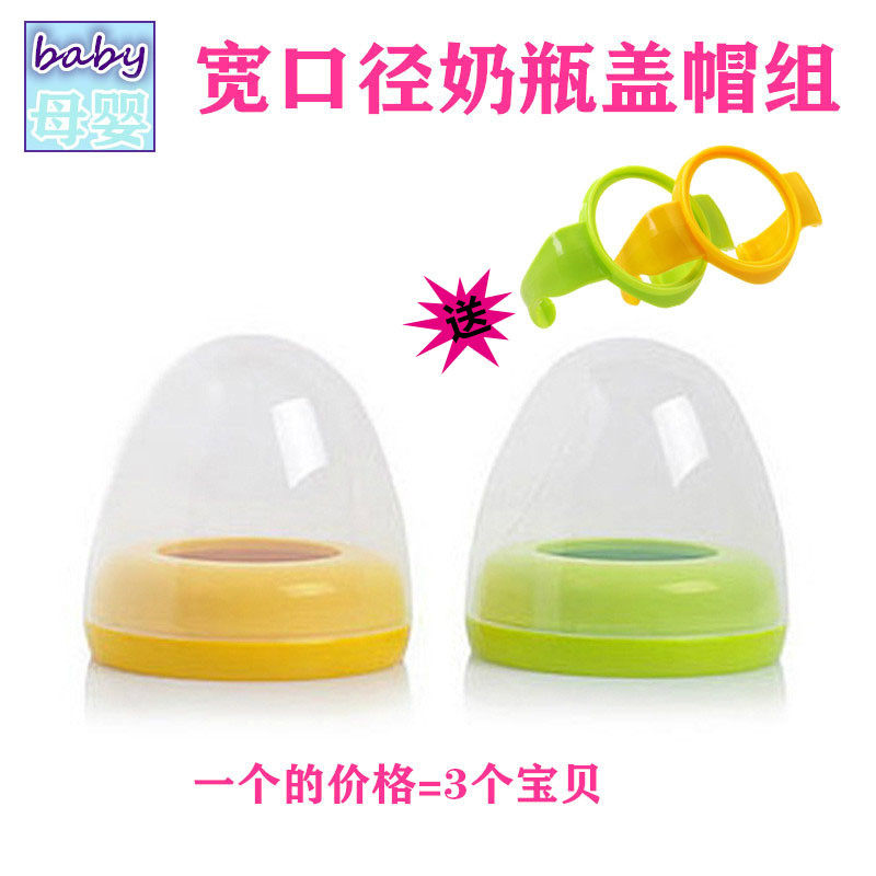 Accessories Beloved bottle cap wide calibre Milk Bottle Cap Accessories Handle Lid Anti-dust lid Screwed Lid Type Nut Group