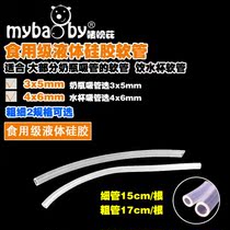 Bottle accessories Universal straw Drinking cup hose School drinking cup replacement hose Thermos cup Silicone hose