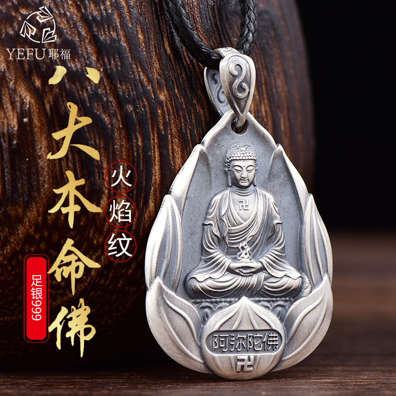 S999 pure silver this life Buddha pendant duozodiac silver big day like coming to Amitabha woman necklace for men's pendants