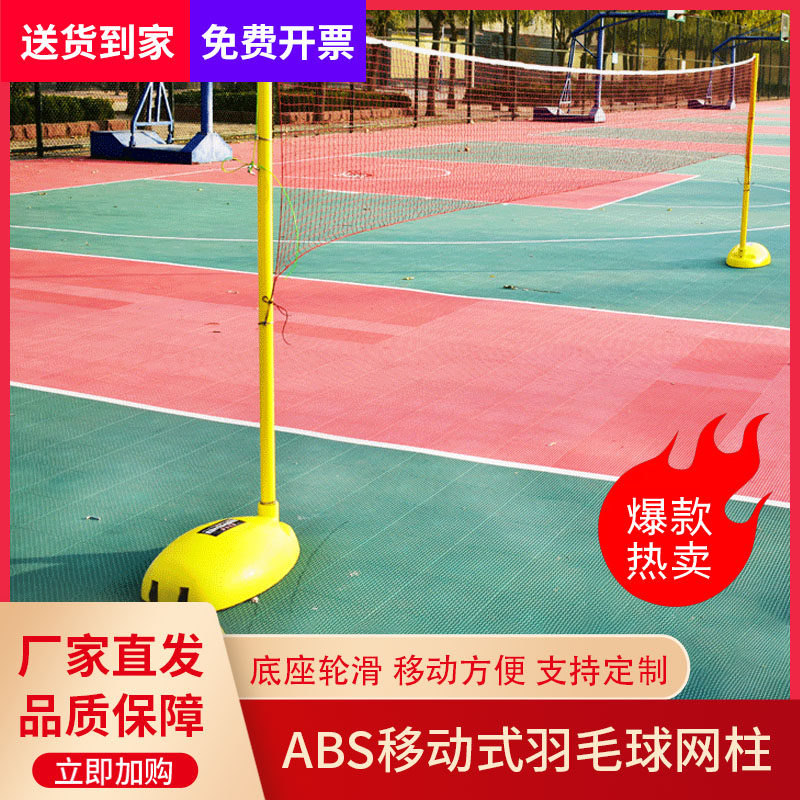 Professional Competition Badminton Rack Outdoor Mobile Badminton Post Standard Type Net Rack Outdoor Badminton Post-Taobao