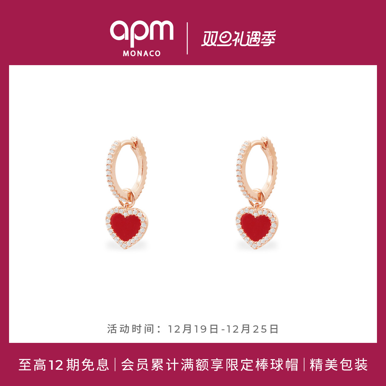 Christmas present] APM Monaco red loving earrings female Ben year earthen gift birthday to girlfriend-Taobao