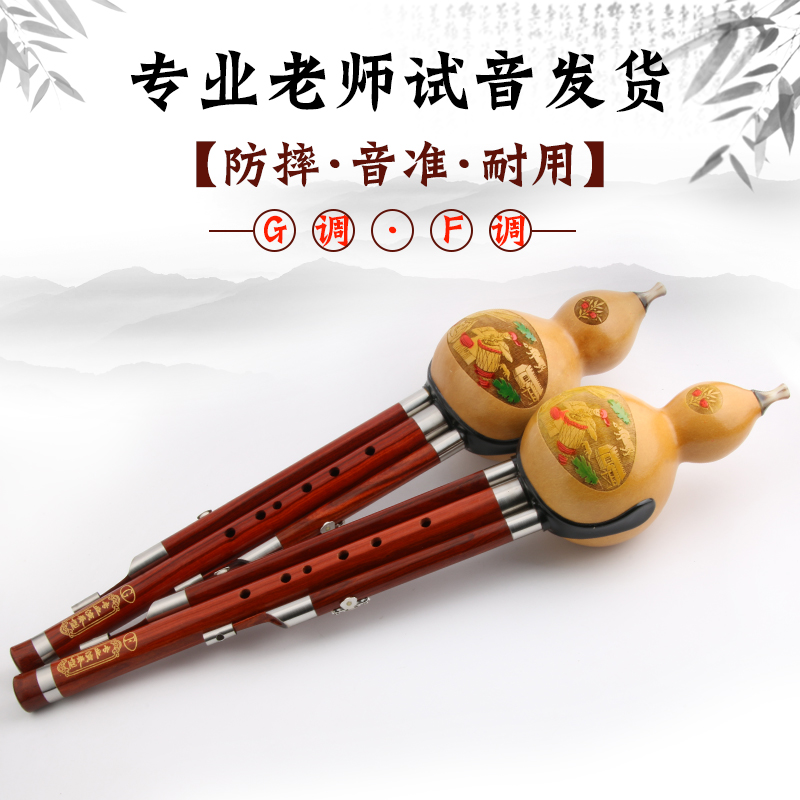 Anti-fall red wood sound pipe Professional playing type Hulusi instrument beginner test for minor D minor D tune G F tone