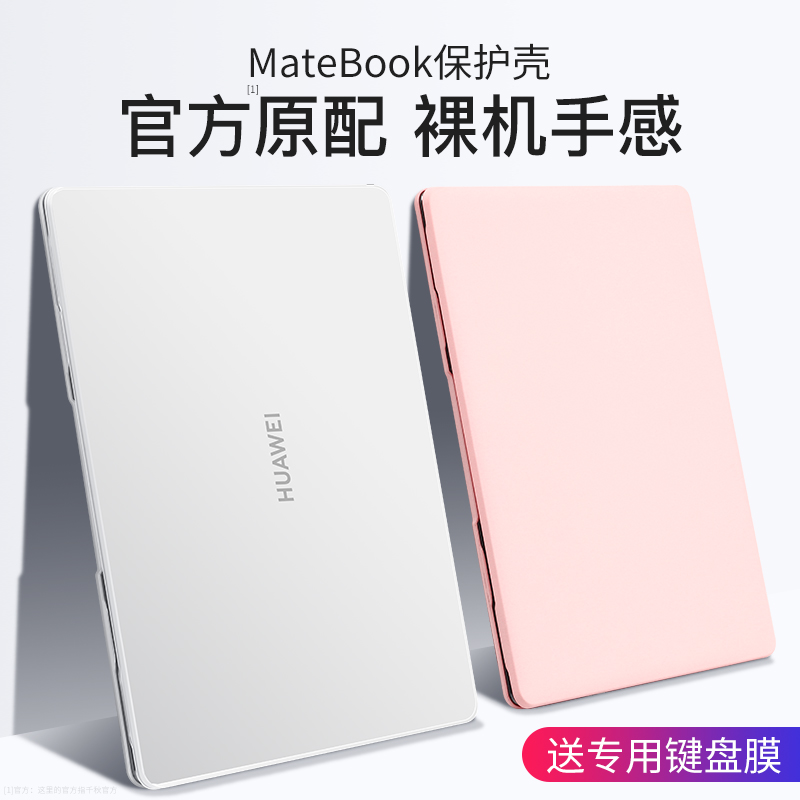 Suitable for Huawei matebook14s protection shell 13 inch x pro notebook computer cover D14 glory magicbook15 shell protective film sticker 16 silicone gel