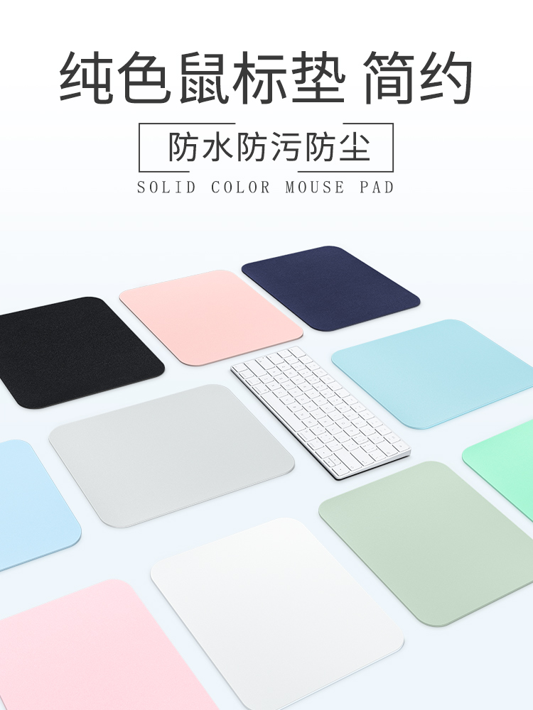 Desktop mouse pad small leather simple solid color ins wind mini female waterproof and dirty oversized laptop keyboard desk pad Male office portable large creative small fresh fixed