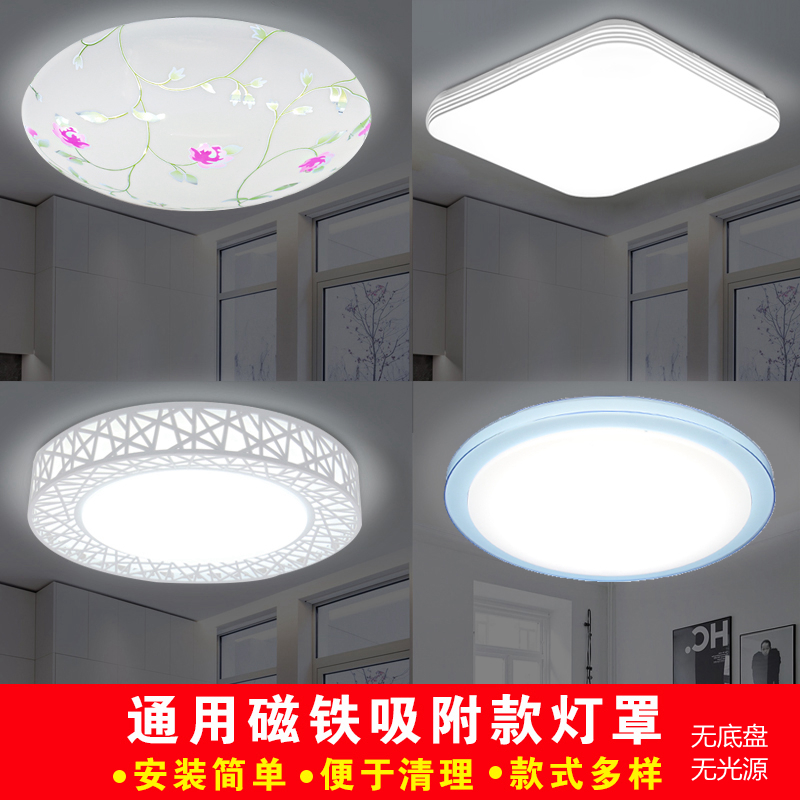 Magnet lampshade housing square lampshade bedroom room lampshade simple modern ceiling lamp lampshade housing round