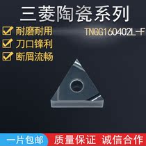 Mitsubishi numerical control ceramic blade TNGG160402R 160404R L-F-ZG slotted metal ceramic blade
