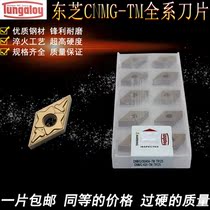 Japan Toshiba Numerical Control Vehicle Blade DNMG080408 080404 080412-TM T9125 9115 steel pieces