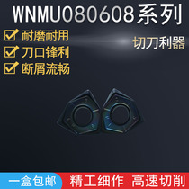 Japan SL Numerical Control Blade WNMU080608-GM GH Stainless Steel Processing