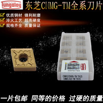 Toshiba Numerical Control Blade Outer Circle Diamond Knife CNMG120404-TM CNMG120404-TM 120408-TM T9125 8125 T9125