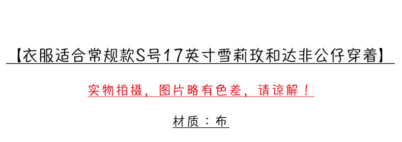 棉花娃娃/毛绒玩具娃衣 s号雪莉玫达菲衣服着替17英寸迪士尼毛绒公仔娃衣替换格子裙 OTHER