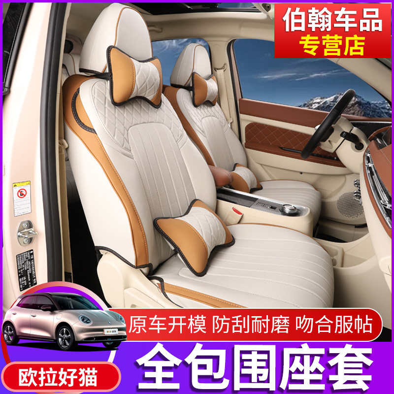 2021 Ora good cat seat cover cushion four seasons universal full surround seat cover good cat leather seat cover net red seat cushion