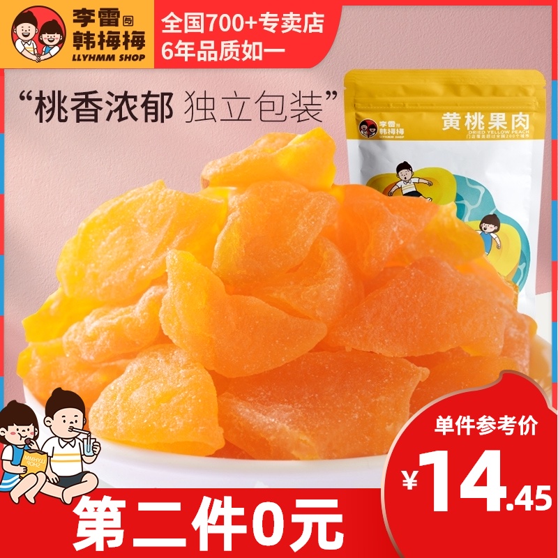 Ju Li Lei and Han Meimei dried yellow peach 100g Candied preserved fruit Dried fruit Snack food Office snacks