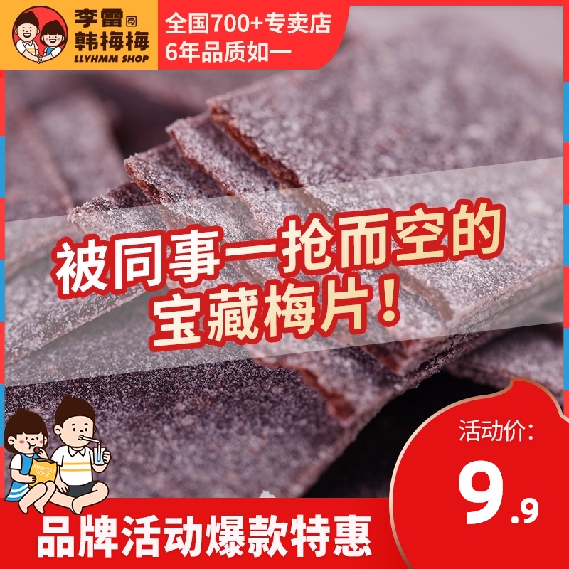 Li Lei and Han Meimei Perilla plum slices Original plum slices Green plum slices Plum Slices Pregnant women Sour plum slices Sour plum slices Snacks