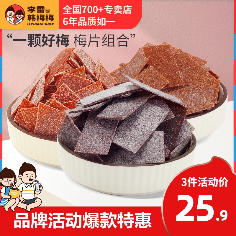 Li Lei and Han Meimei Perilla plum slices Original plum slices Dried plums Pregnant snacks Snacks Preserved plum slices
