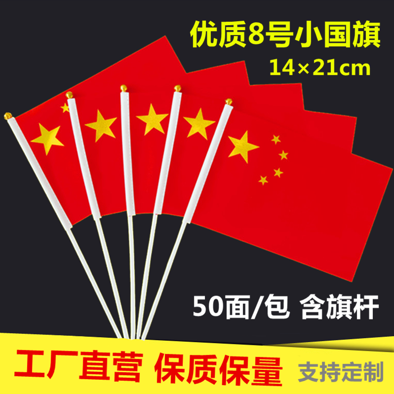 No. 8 No. 7 Primary School Flag 5 Stars Small Red Flag Take the National Day National Day Handheld with the flag Hand waving a small national flag National Day Decoration Banner