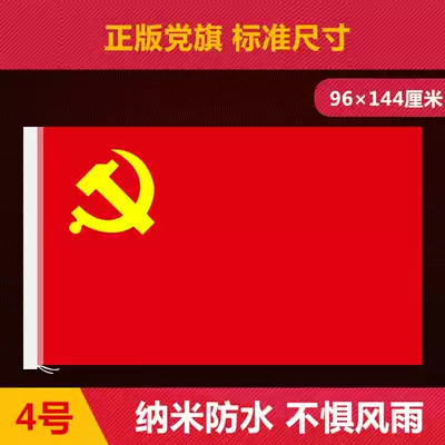 No 4 party flag nano waterproof Communist Party of China flag No 4 Party Flag 96*144 cm Red flag flag wholesale