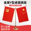 Golden chess pole office desk flag seat table flag table table table flag flag party flag small red flag desktop ornaments flag stand