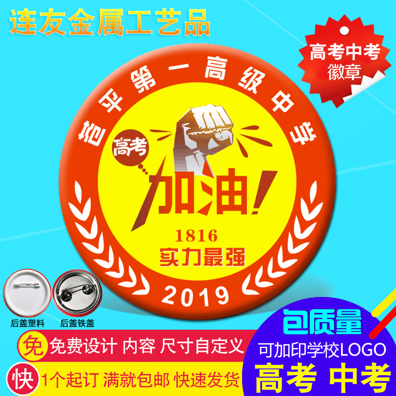 School badge college entrance examination memorial chapter customized junior high school students graduate class