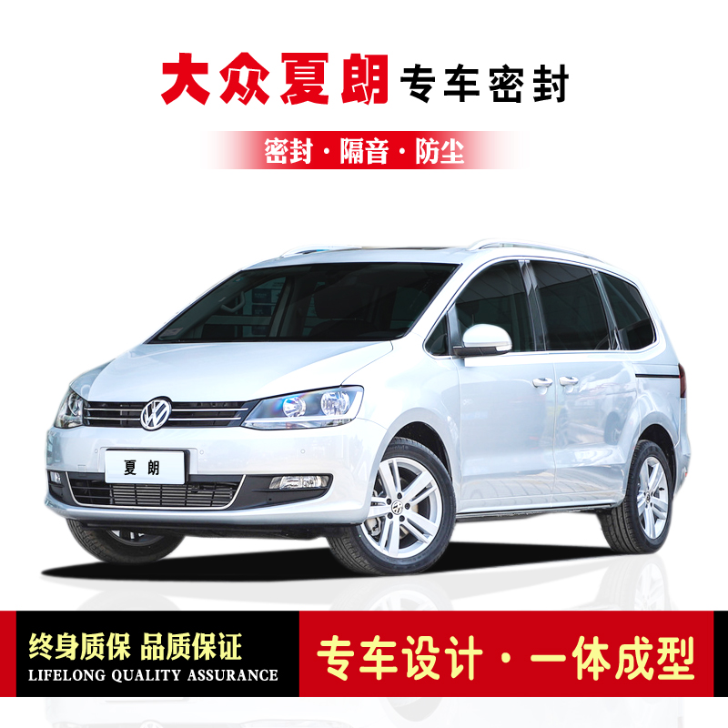 Foss Sharon modified special car seal car door mount audio insulation all car decoration dust rubber strip