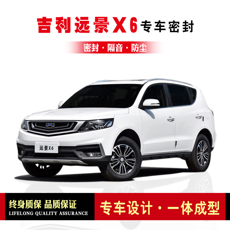 Geely Vision X6 SUV retrofit dedicated car sealing bar doors with soundproof strip all-rounder anti-dust adhesive strip-Taobao