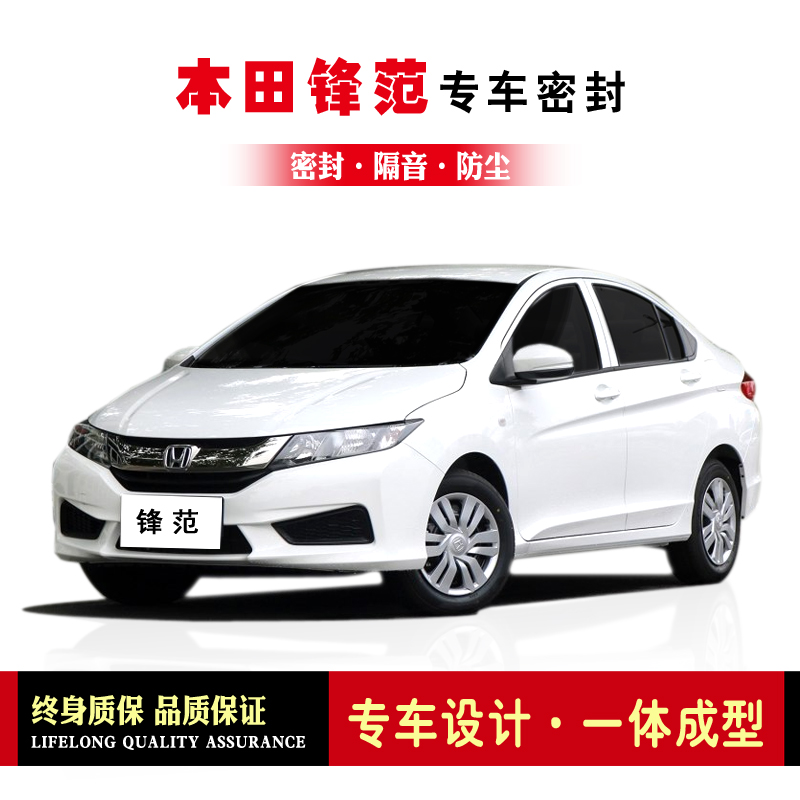 Honda City New Peak Van Retrofit Special Car Sealing Bar Doors Soundproofing Strips Full Car Dust Resistant Adhesive Strips