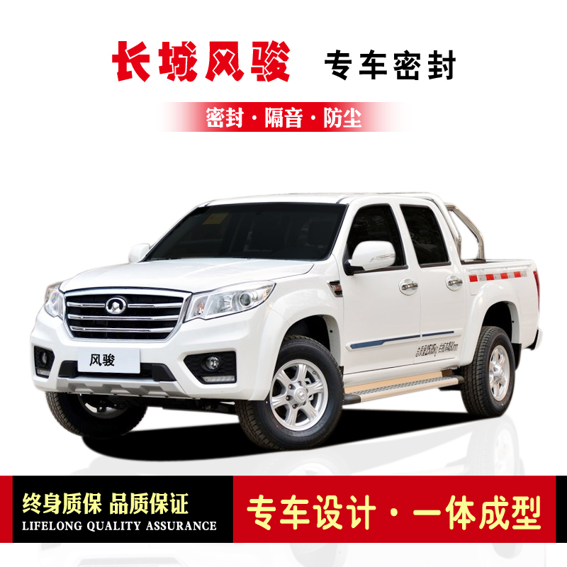 Great Wall Wind Jun 3 5 6 7 modified special car sealing bar doors retrofitted with soundproof strip all-rounder anti-dust adhesive strip