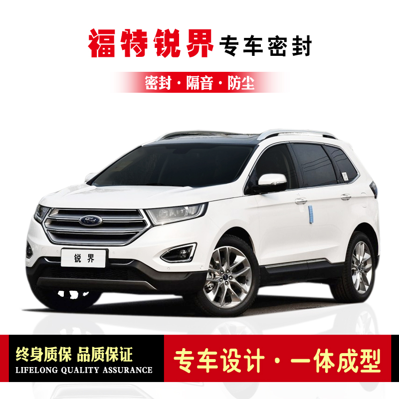 Ford Sharp World Sierra Community Retrofit Dedicated Car Sealing Bar Doors Retrofitted Soundproof Strips Full Car Dust Resistant Adhesive Strips