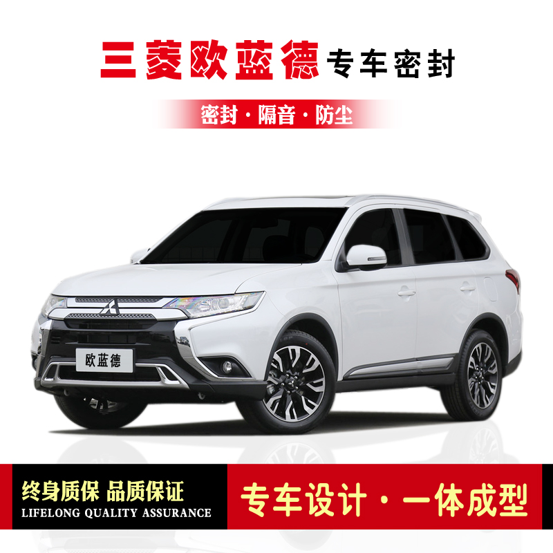 Mitsubishi new Outlander modified special car seal door sound insulation strip whole car dustproof rubber strip