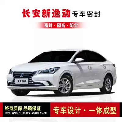 Changan Yigang second-generation modified special car sealing strip door equipped with sound insulation strip