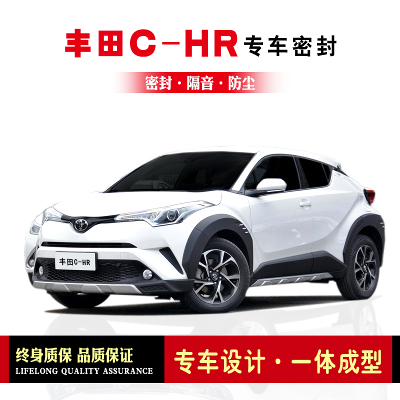 ToyotaCHR IZOA special car sealing strip Door sound insulation strip Whole car dustproof rubber strip modification