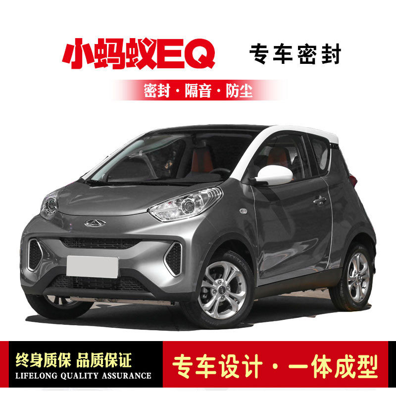Chery Little Ant EQ1 modified special car sealing strip Door sound insulation strip The whole car is decorated with dustproof rubber strips