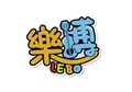乐博益智玩具