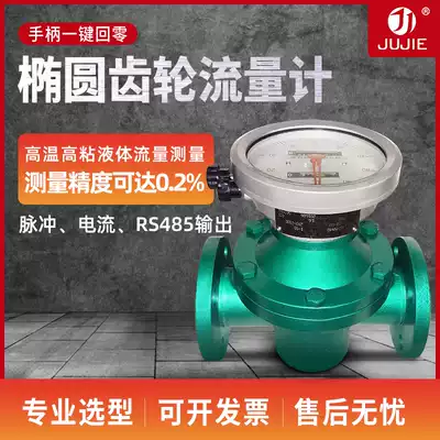 Oval gear flowmeter diesel oil heavy oil flowmeter meter meter high precision high viscosity high temperature asphalt glue
