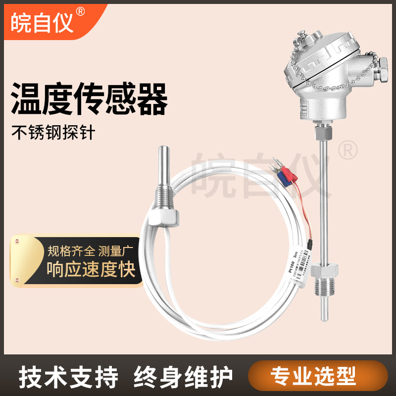 Temperature sensor thermocouple K couple PT100 thermoresistance temperature transmitter can customize thread line length
