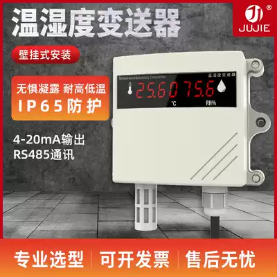 High-precision temperature and humidity transmitter RS485 industrial agricultural workshop warehouse 4-20ma wall-mounted sensor