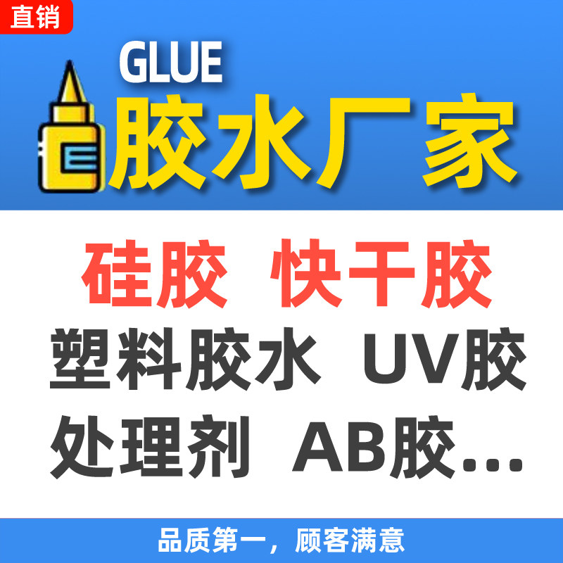 鑫展翔胶水工厂直销店