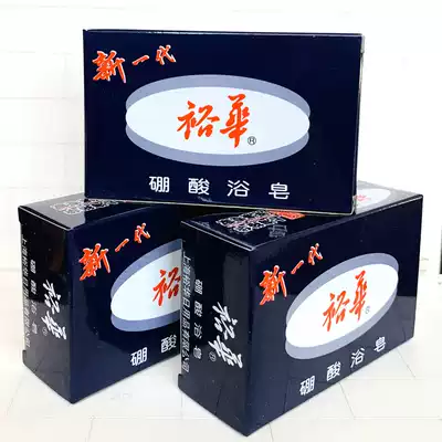 Shanghai Yuhua Boric Acid Soap 135gtimes 3 Blocks of Boric Acid Bath Soap Hand Wash Soap Amite Cleansing Soap