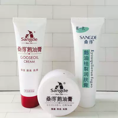 Sangde Goose Ointment 35g 50g 52g hand cream foot protection anti-cracking hand and foot chapped cream heel tortoise cream